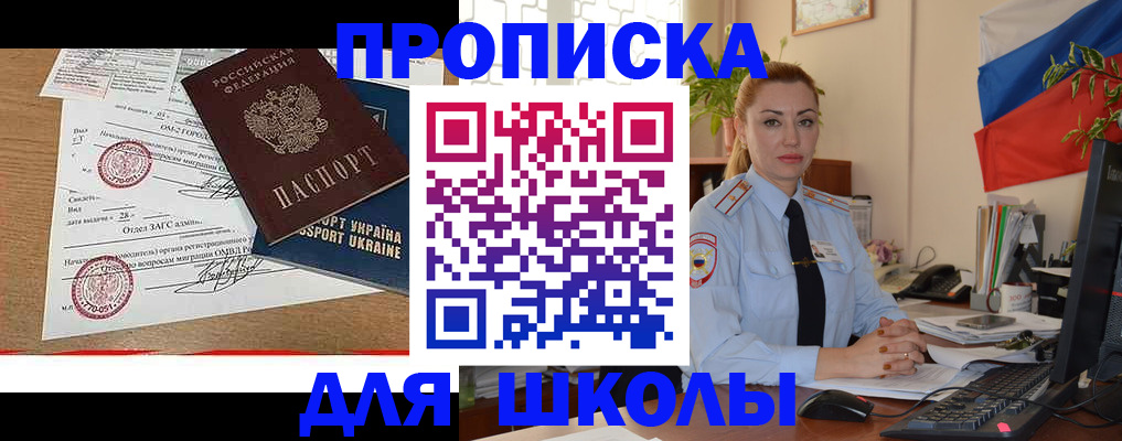 прописка регистрация в Белгородской области