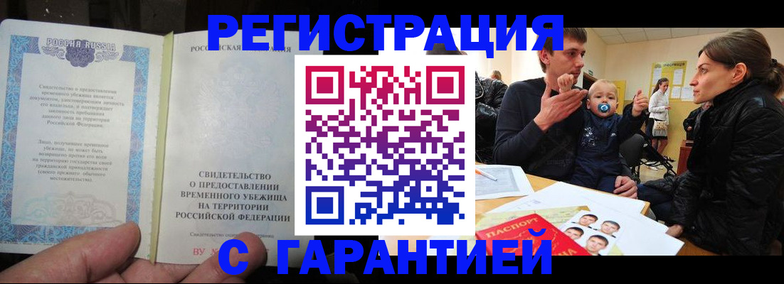 временная регистрация в Белгородской области