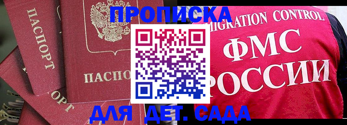 прописка поиск в Белгородской области