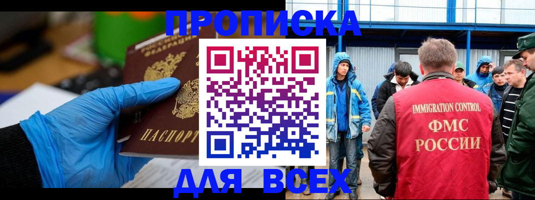 временная регистрация недорого в Белгородской области